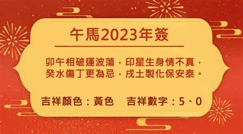 內之馬|董易奇2023癸卯年12生肖運勢指南：屬馬篇